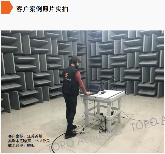 蘇州半消聲室底噪認(rèn)證-6.8dB(A)｜拓樸聲學(xué)創(chuàng)國(guó)內(nèi)靜音新紀(jì)錄